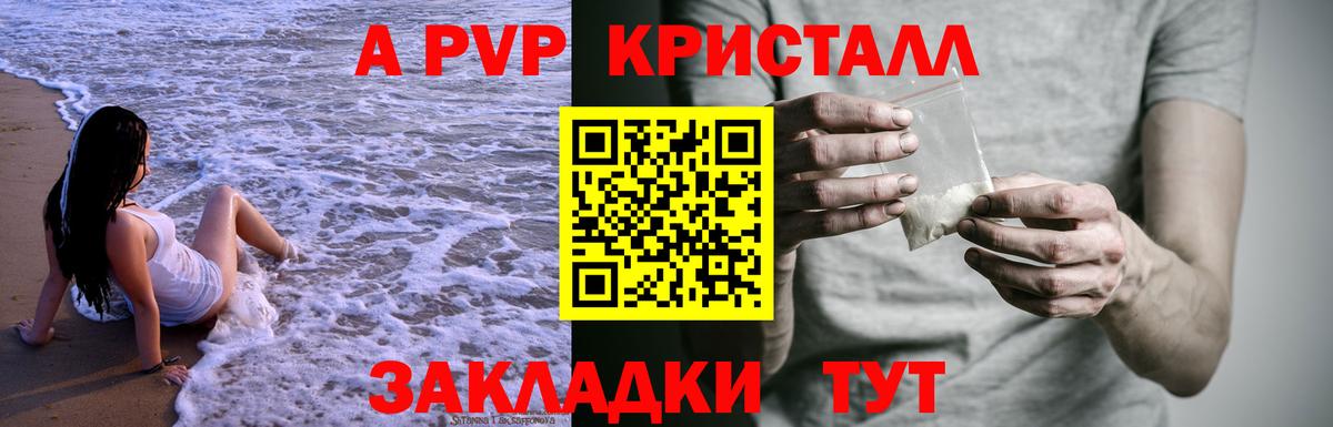A-PVP Соль Можга