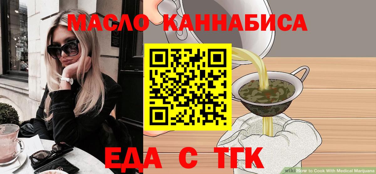 Еда ТГК конопля Можга