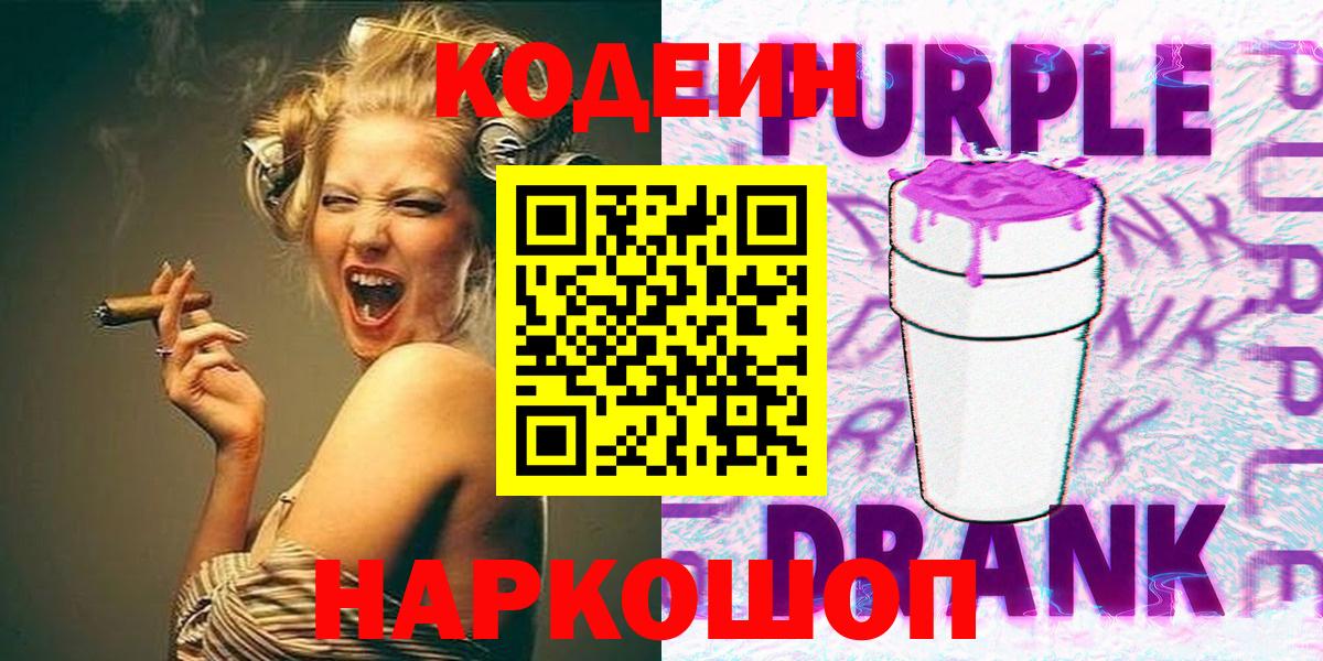 Codein Purple Drank Можга