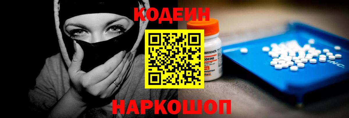 Codein Purple Drank  Вход с VPN  Можга  Кодеиновый сироп Lean Purple Drank 