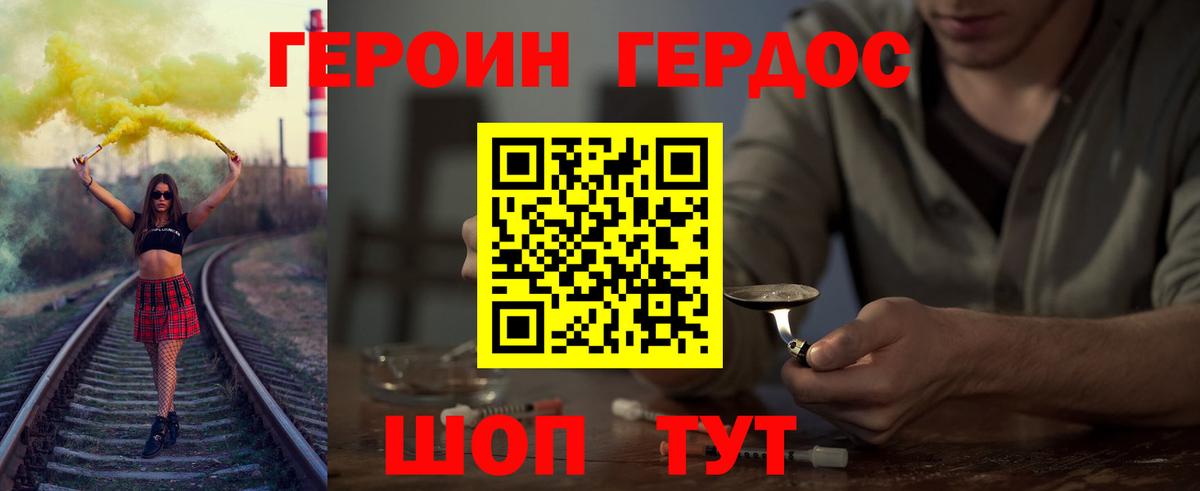 ГЕРОИН белый Можга